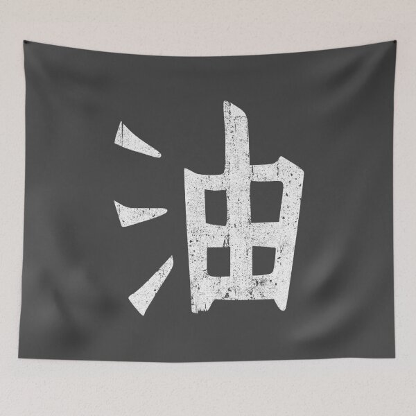 Item preview, Sacred Oil Symbol designed and sold by huckblade.