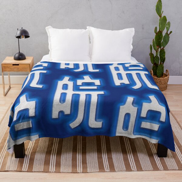 Item preview, Anhui Province License Plate Abbreviation 皖 designed and sold by Marian Rosenberg.