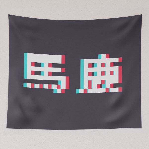 Item preview, BAKA - 3D Pixel Text designed and sold by Bumcchi.