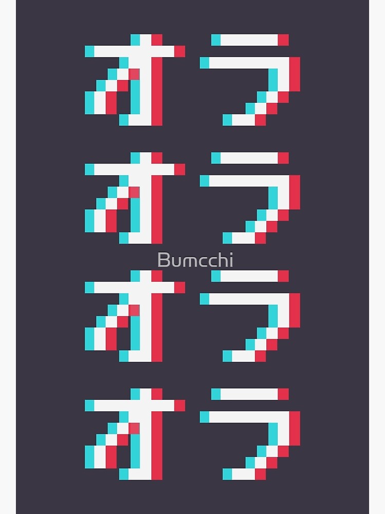ORAORAORAORA - 3D Pixel Text by Bumcchi