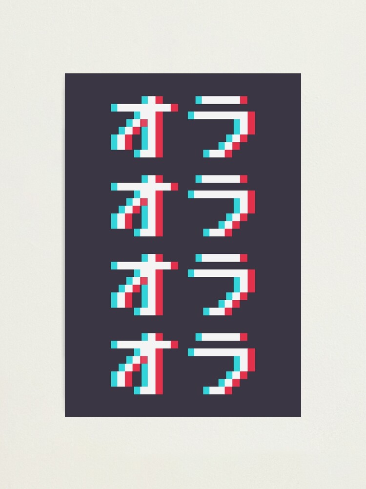 Alternate view of ORAORAORAORA - 3D Pixel Text Photographic Print