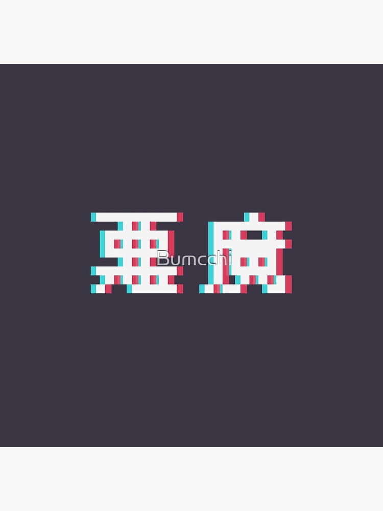 AKUMA - 3D Pixel Text by Bumcchi