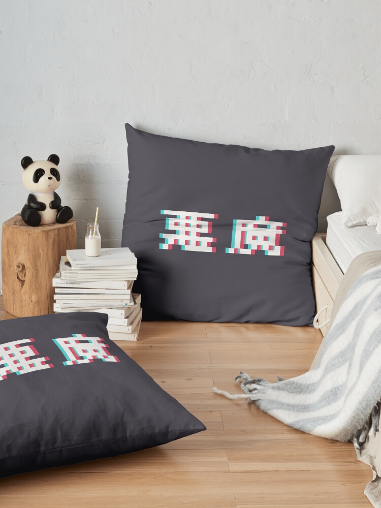 Alternate view of AKUMA - 3D Pixel Text Floor Pillow