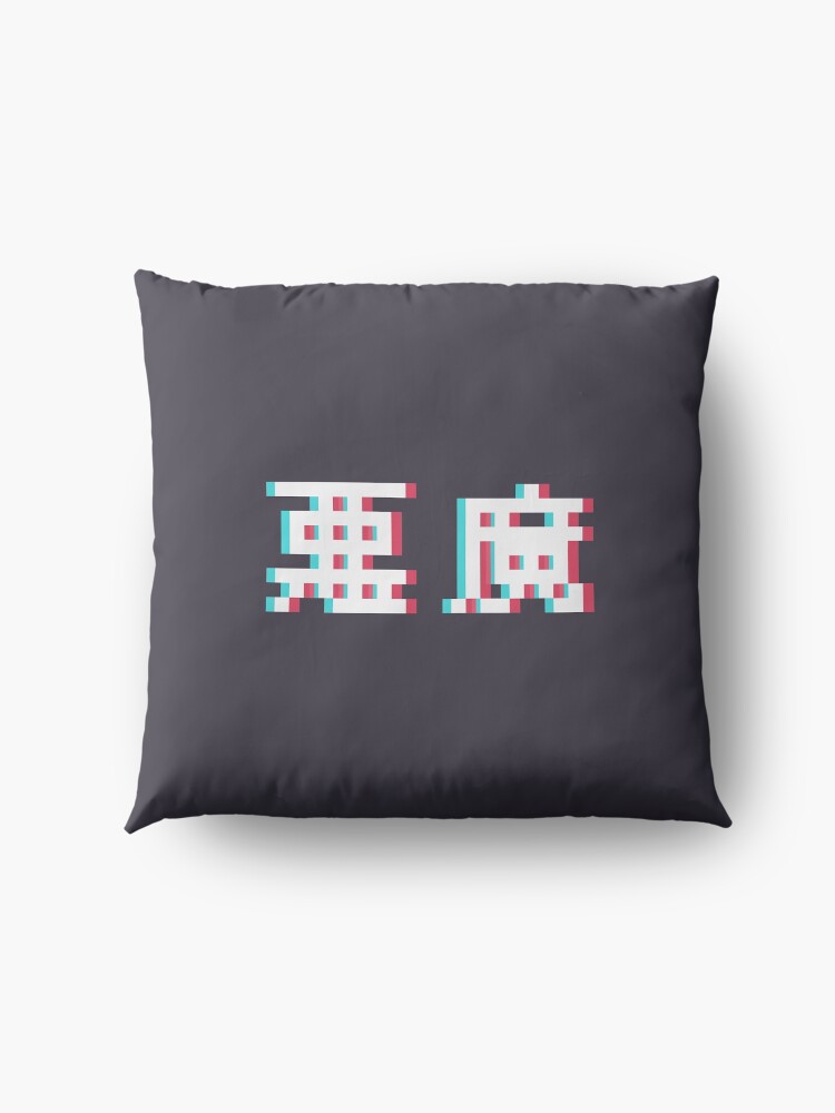 Alternate view of AKUMA - 3D Pixel Text Floor Pillow