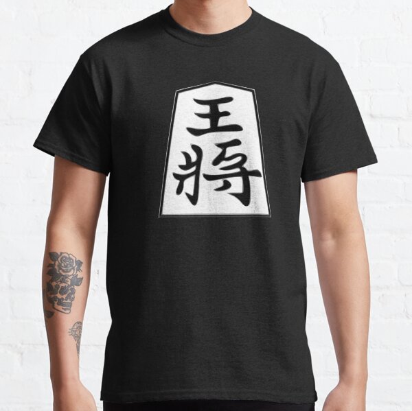 Shogi King Classic T-Shirt