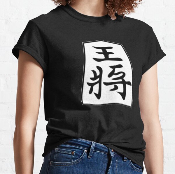 Shogi King Classic T-Shirt