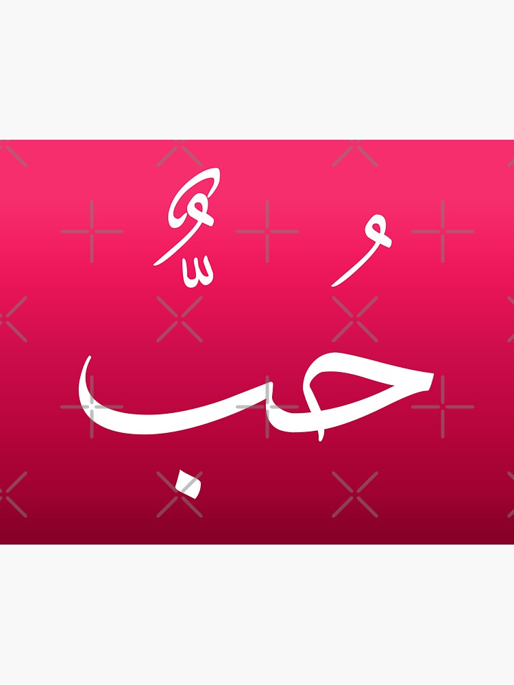 love-in-arabic-script-sticker-by-apparelfactory-redbubble