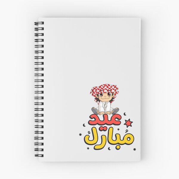 Item preview,  Eid Mubarak  designed and sold by NabilJamal.