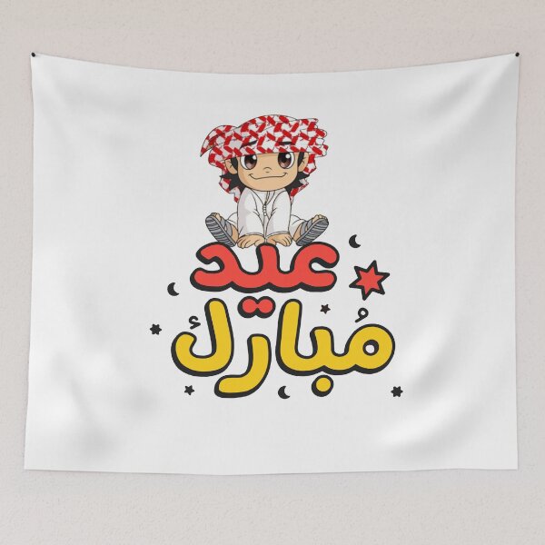 Item preview,  Eid Mubarak  designed and sold by NabilJamal.