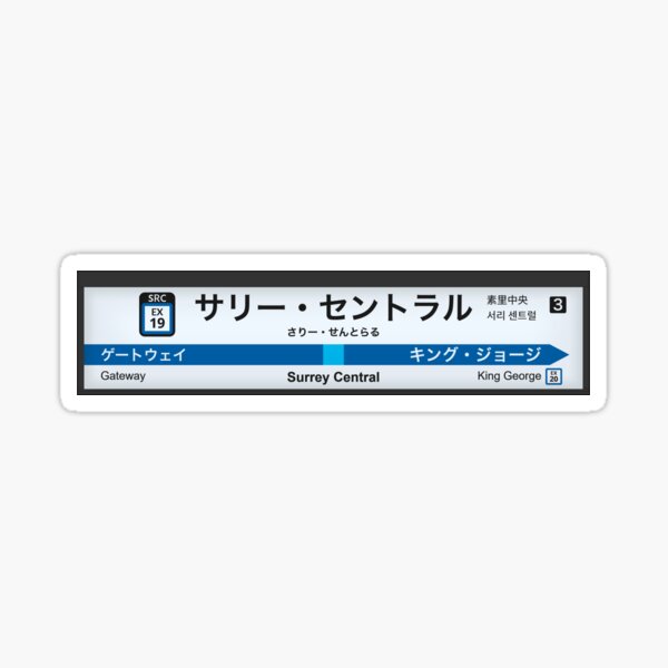 Item preview, Surrey Central Station - Tokyo/Vancouver Skytrain Mashup designed and sold by Transit Traveller.
