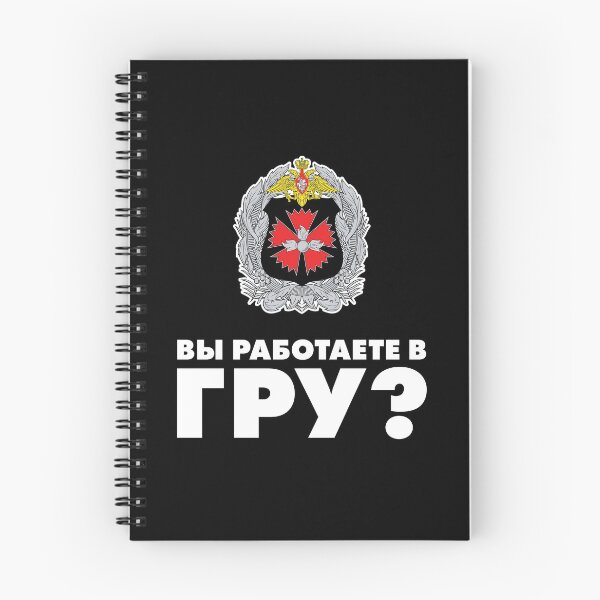 Item preview, Do You Work For GRU? Вы работаете в ГРУ? (Russian) designed and sold by adidabu.