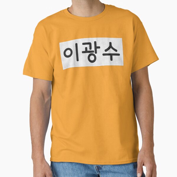 Item preview, Running Man: Lee Kwang Soo Nametag designed and sold by firlachieldraws.