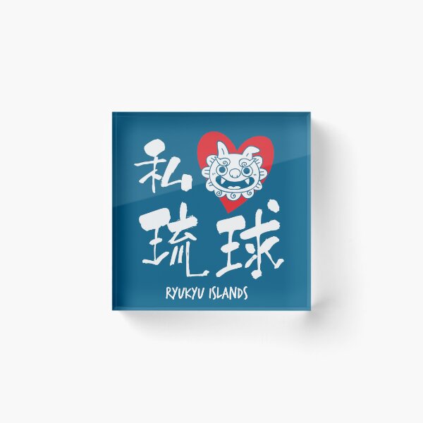 Item preview, I (Heart) RyuKyu! Kanji designed and sold by t-shatsuclub.