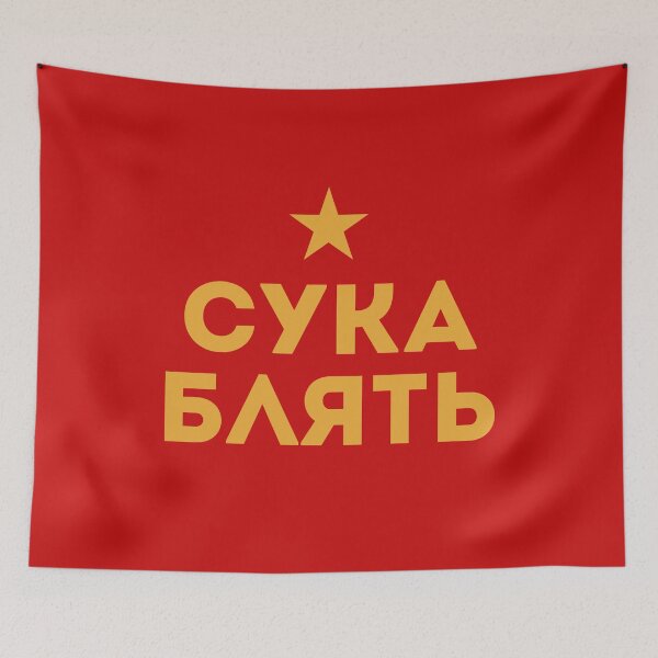 Artikelvorschau, Cyka Blyat Kyrillisch entworfen und verkauft von DeadRight.