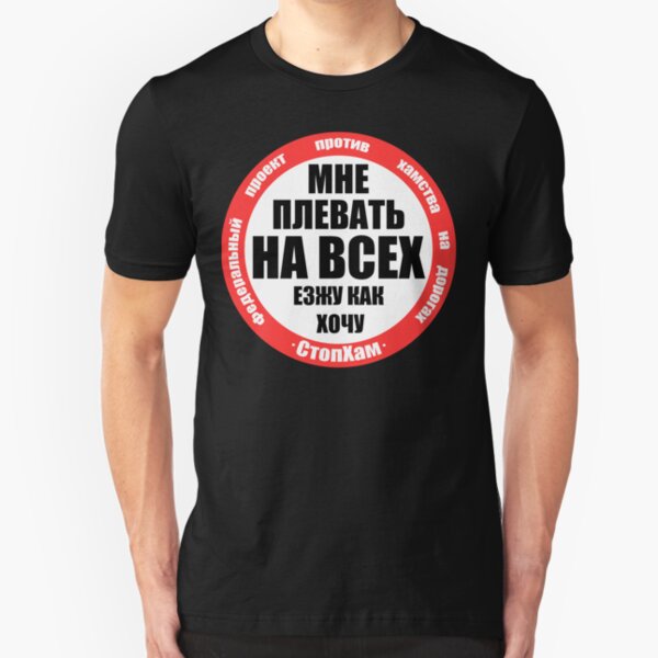 Stop A Douchebag Slim Fit T-Shirt