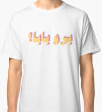 boro baba Classic T-Shirt