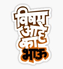 Marathi Stickers | Redbubble