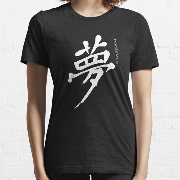 Kanji Dream Shirt, Artistic Japanese 'Yume' Calligraphy Essential T-Shirt