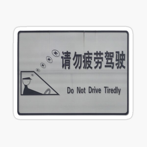 Do Not Drive Tiredly 请勿疲劳驾驶 Sticker