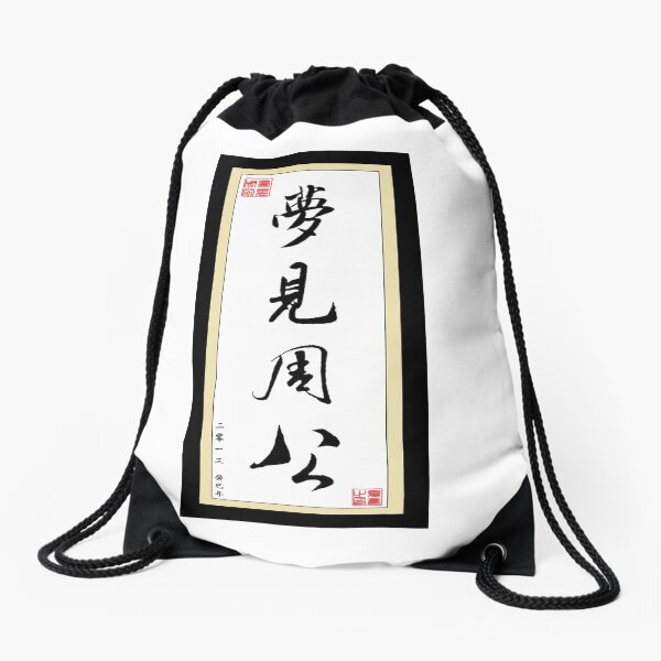 Dreaming of Zhou Gong - Traci Harding Drawstring Bag
