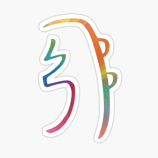Item preview, Colourful Reiki Sei Hei Ki Symbol designed and sold by Bluepress.