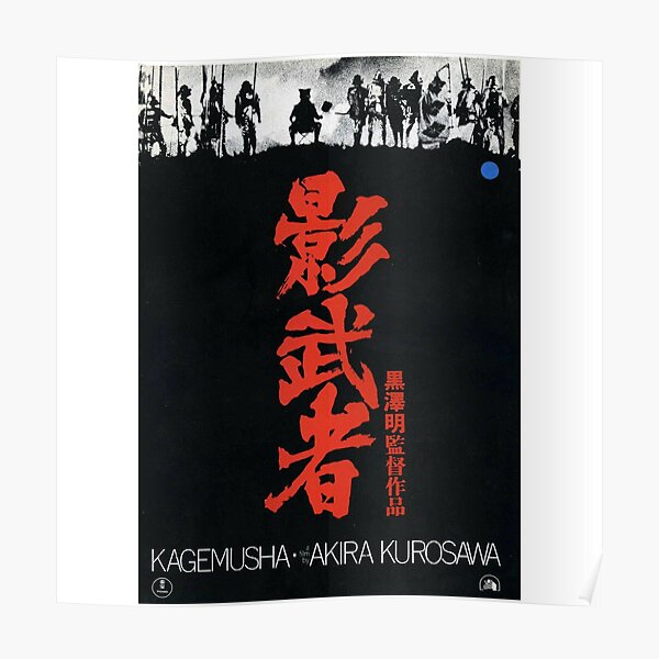 Akira Kurosawa Movie Posters Redbubble