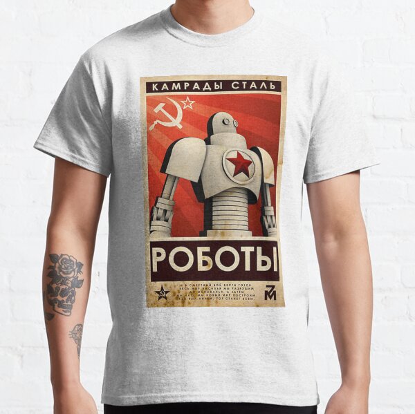 РОБОТЫ Camarades d'acier - T-shirt classique