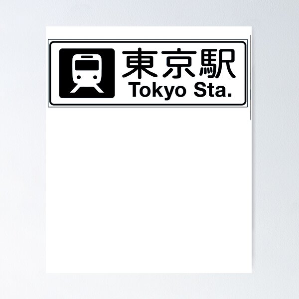 Item preview, Tokyo Station Bullet Train designed and sold by retromoomin.