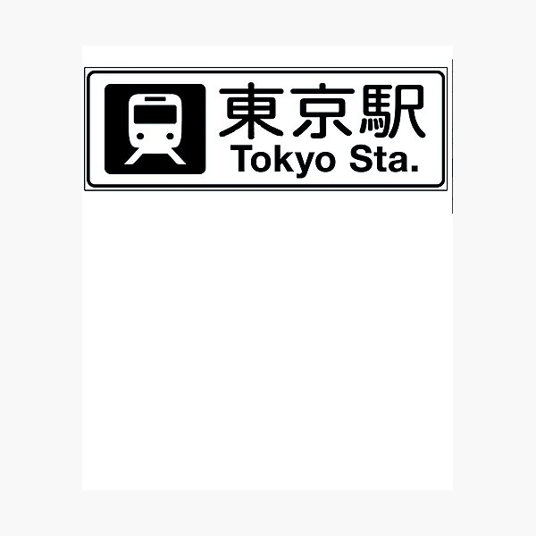 Artikelvorschau, Tokyo Station Bullet Train entworfen und verkauft von retromoomin.