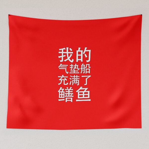 Item preview, My Hovercraft is Full of Eels (in Mandarin) designed and sold by suranyami.