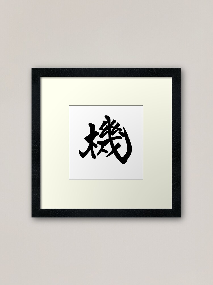 Love Kanji Art Print for Sale by dmitrymv13