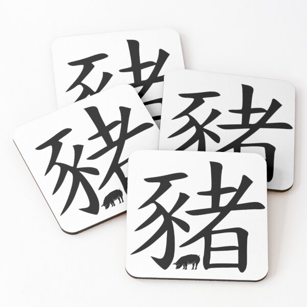 Item preview, Pig Chinese Zodiac designed and sold by tpixx.