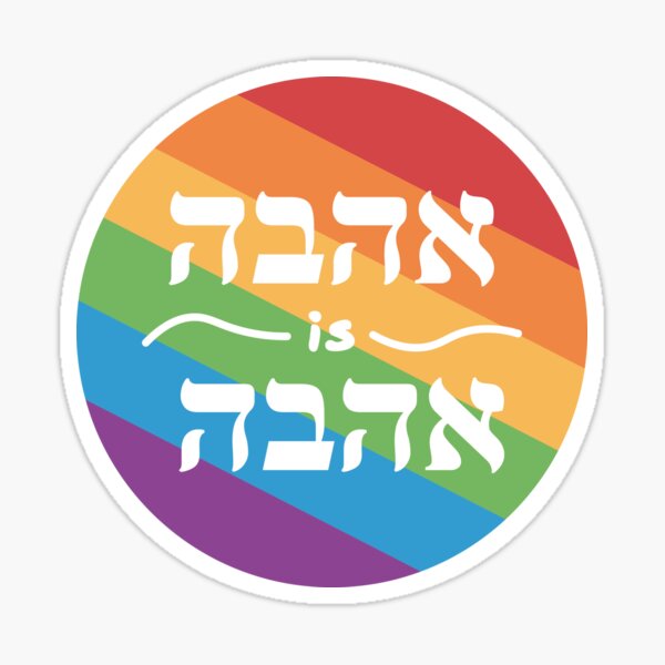 Ahava is Ahava Sticker