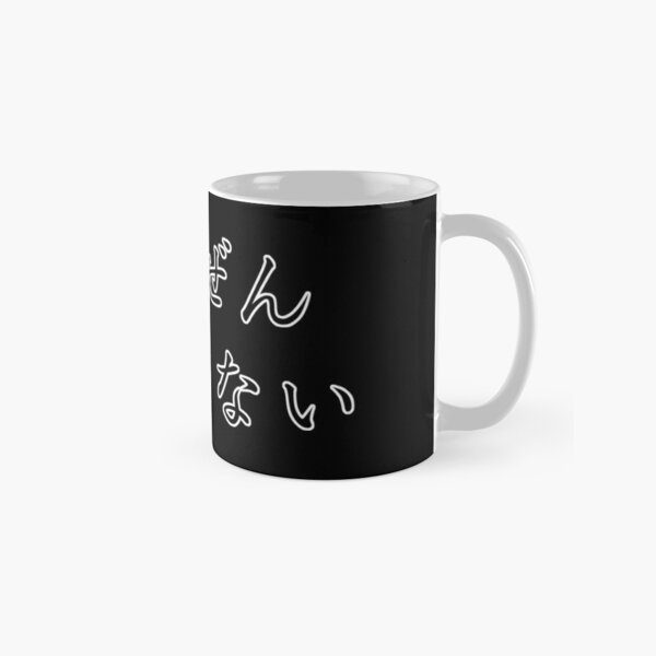 Nihongo Wakarimasen Mugs Redbubble