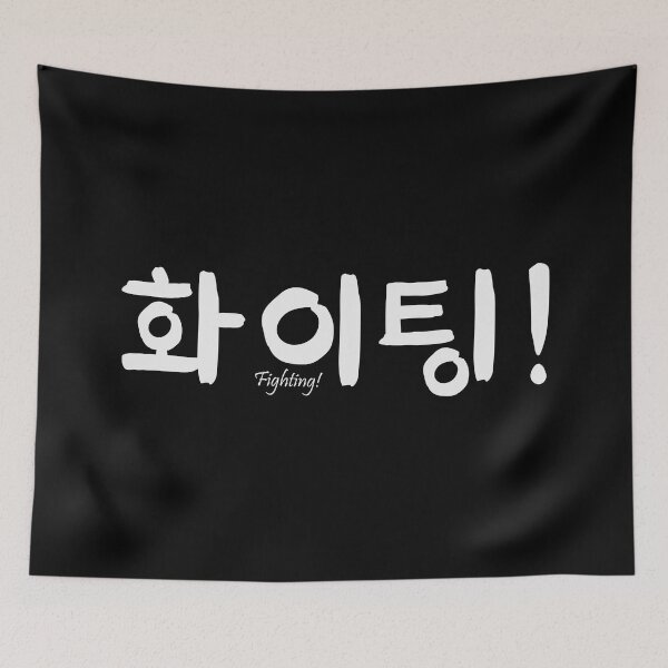 Item preview, Kpop Hwaiting (fighting) hangul designed and sold by Ferla.