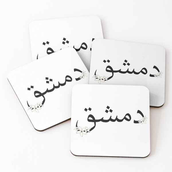 Item preview, Damascus Jasmine Word designed and sold by Marwative ..