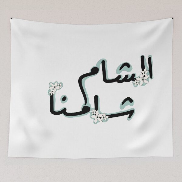 Item preview, Damascus Jasmine Word designed and sold by Marwative ..