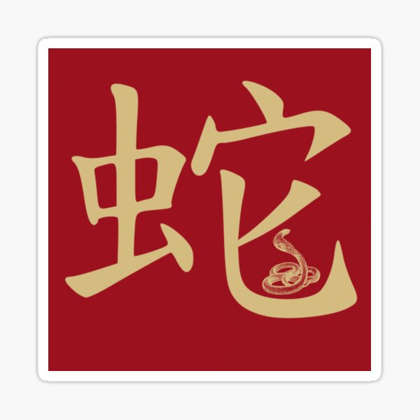 Item preview, Chinese Zodiac Sign Snake designed and sold by tpixx.