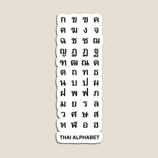 thai alphabet magnet by taddd redbubble