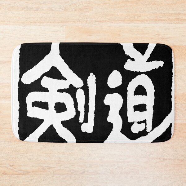 Item preview, Kendo kanji - Japanese calligraphy designed and sold by alohaloho.