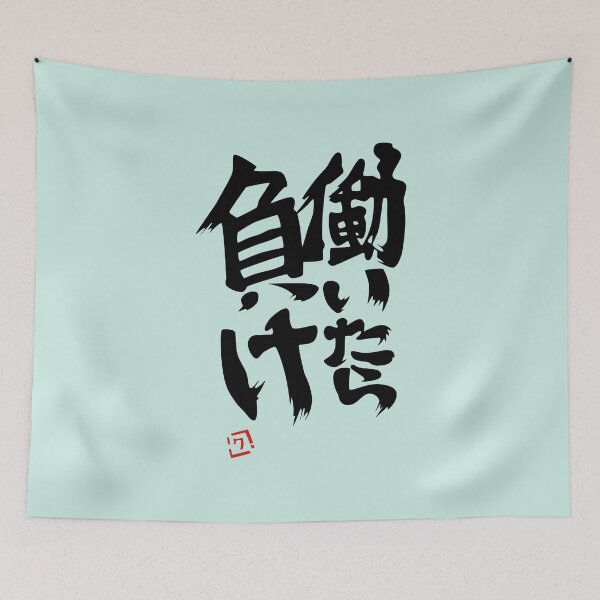 Item preview, If You Work, You Lose - Kuuko version designed and sold by supanerd01.