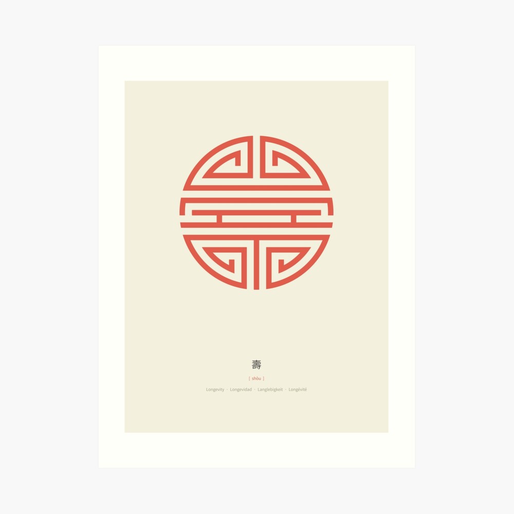 Shou / Longevity (Red) Art Print