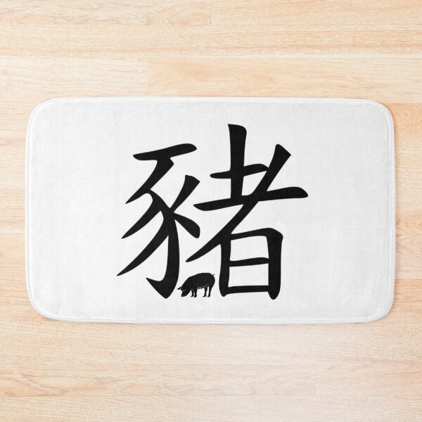 Item preview, Pig Chinese Zodiac designed and sold by tpixx.