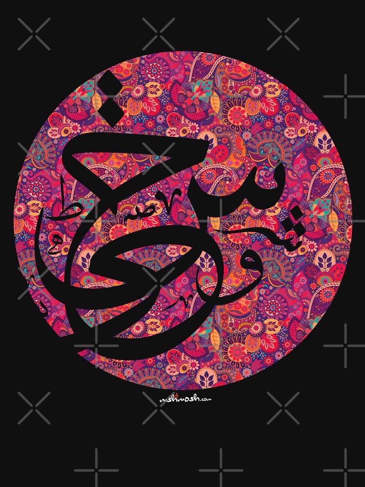 Arabic Calligraphy - Random Shape by mshmosh