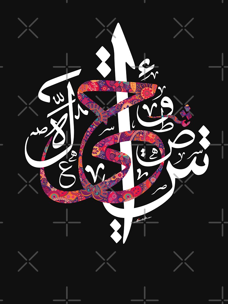 Arabic Calligraphy - Random Shape by mshmosh