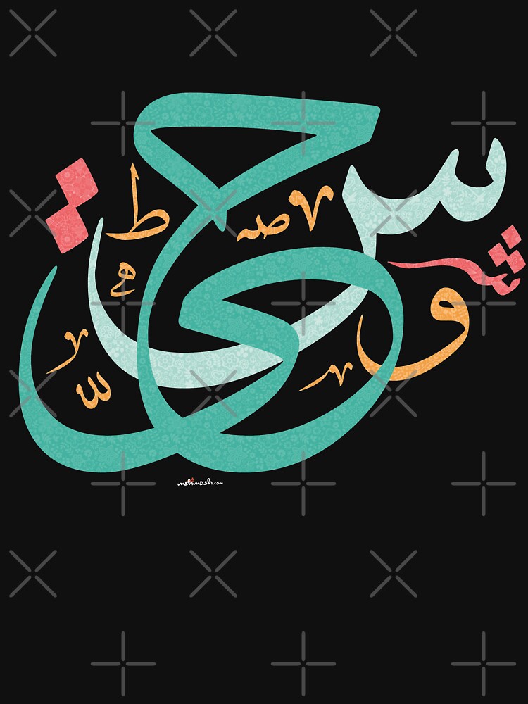 Arabic Calligraphy - Random Shape by mshmosh