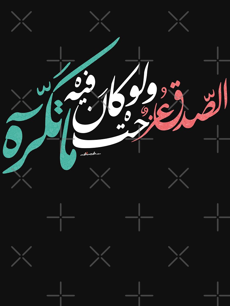 Arabic Calligraphy - الصدق عز ولو كان فيه ما تكره by mshmosh