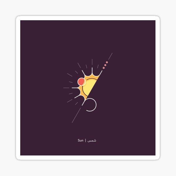 Sun | شمس Sticker