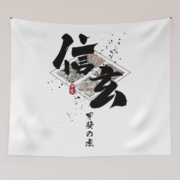 Item preview, Shingen - Tiger of Kai Calligraphy designed and sold by Takeda-art.