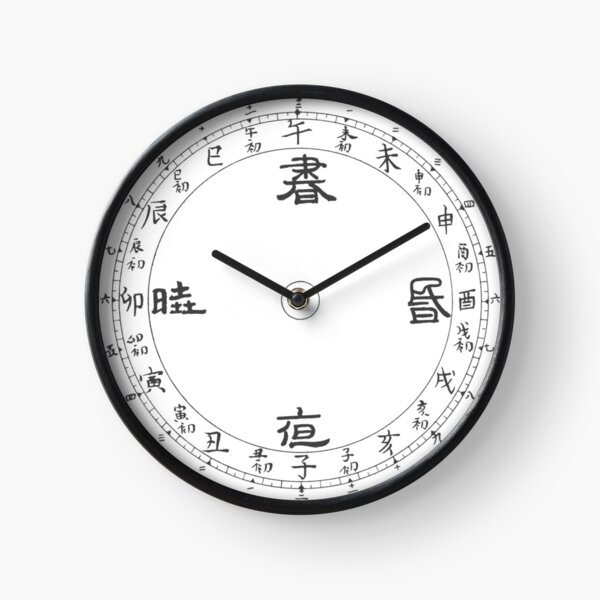 Chinese Clock with Chinese Calligraphy Characters Clock